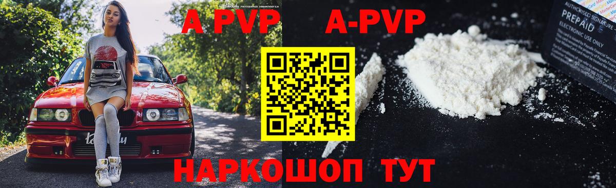 A PVP Crystall  A-PVP крисы CK  Alfa_PVP  Вход с VPN  Альфа ПВП СК КРИС  Троицк 
