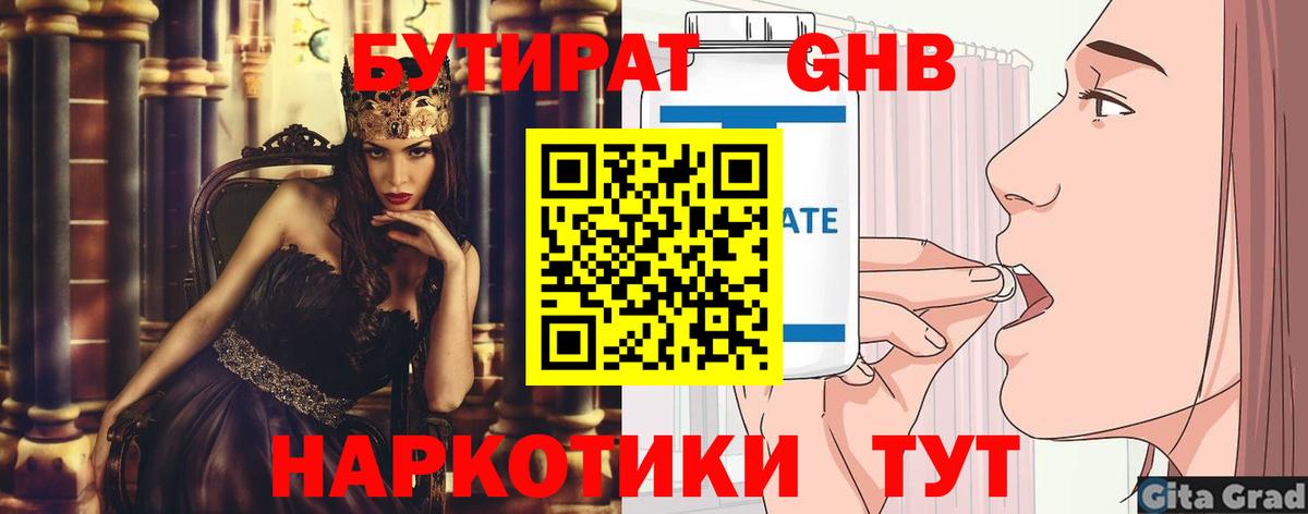 Троицк  БУТИРАТ 1.4BDO  Вход с VPN 