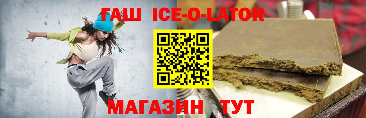 ГАШ Ice-O-Lator Троицк