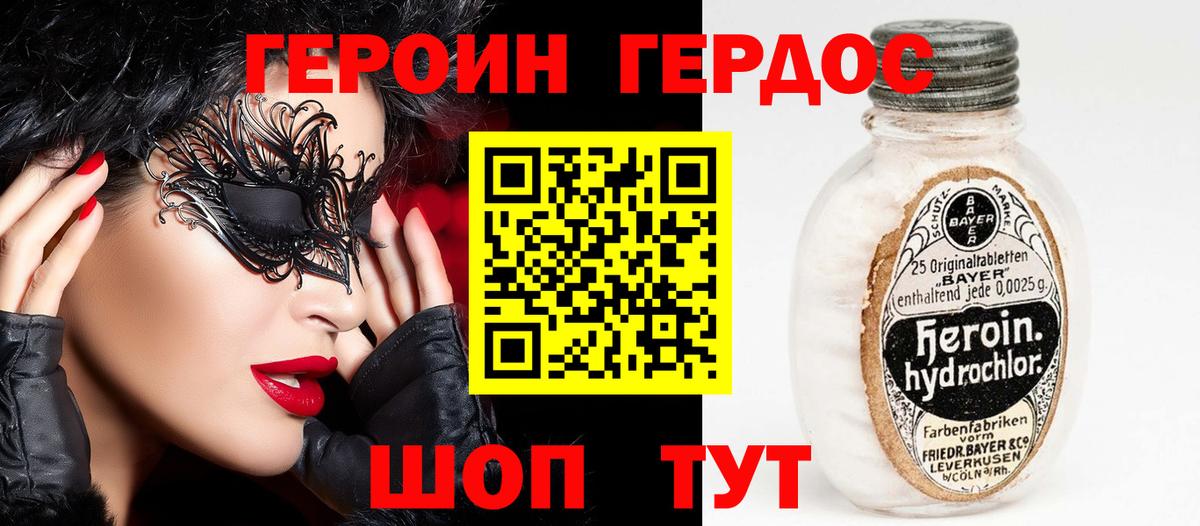 ГЕРОИН афганец Троицк
