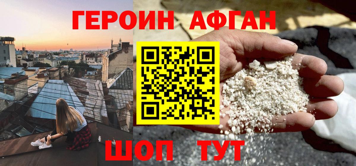 Героин Heroin  Вход с VPN  Троицк 