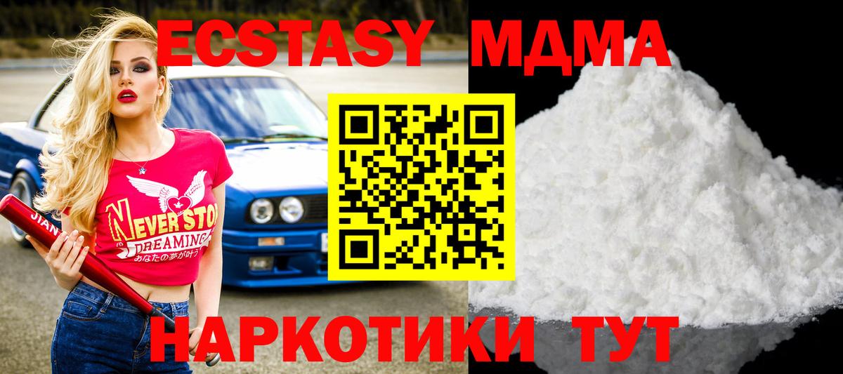 МДМА Molly  Вход с VPN  MDMA crystal  Троицк 