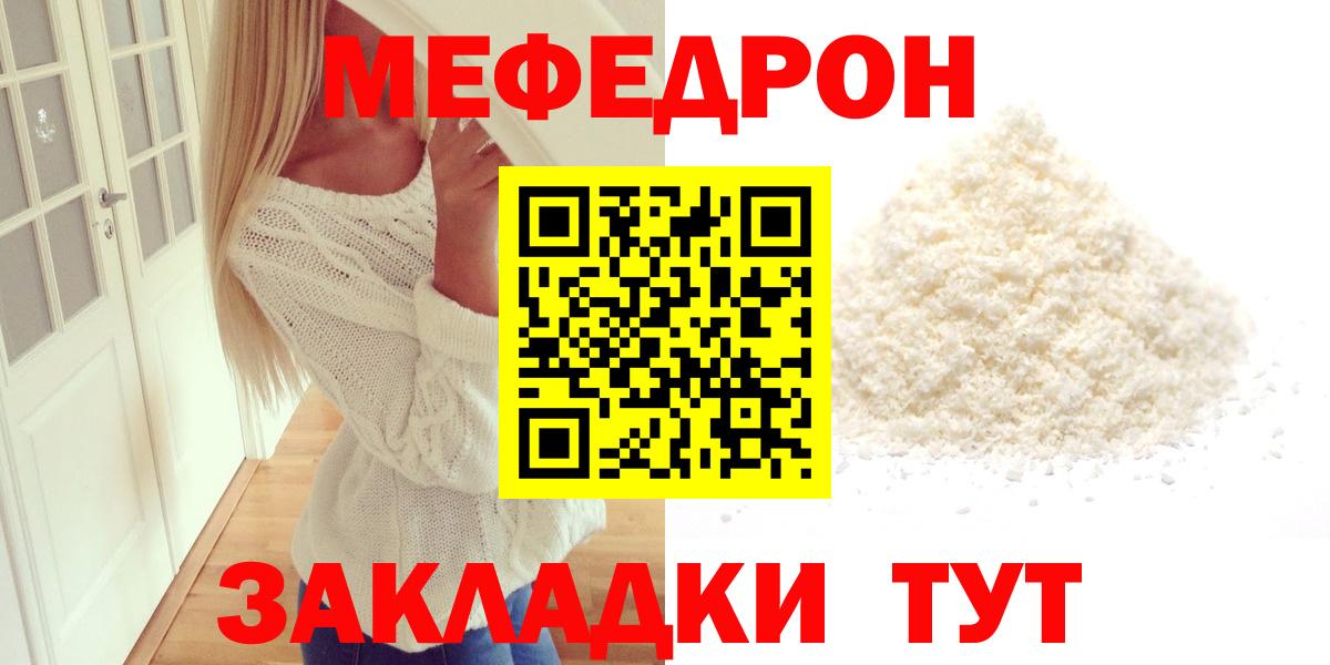 МЕФ мяу мяу  Мефедрон  наркотики  Вход с VPN  Меф 4 MMC  Троицк 